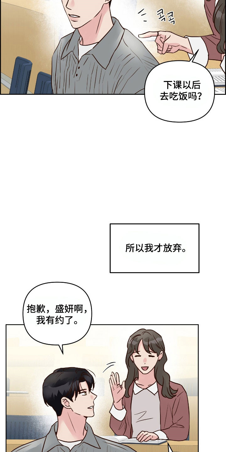 暗恋失效日漫画,第25章：为了挽留2图