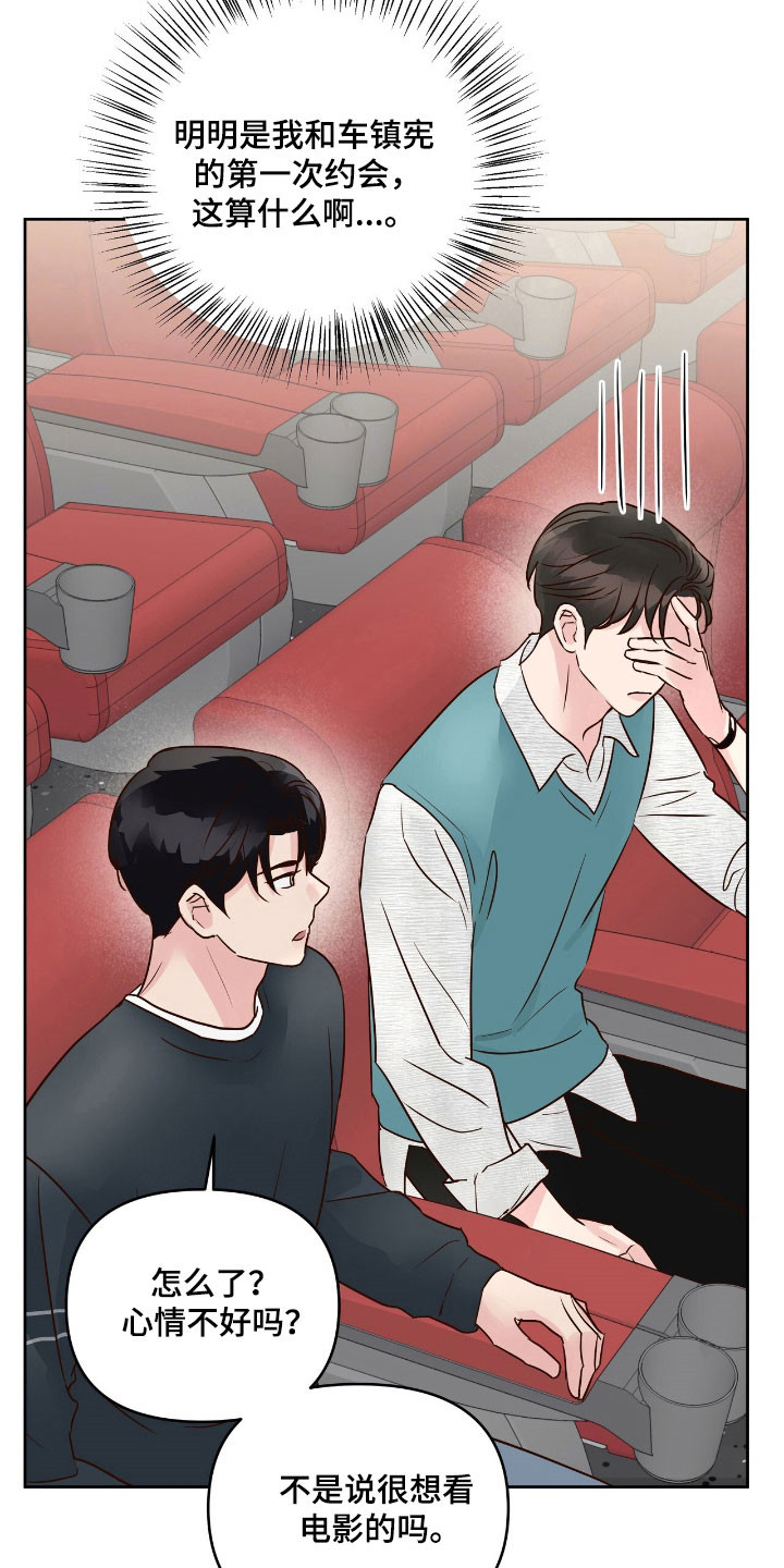 暗恋失效日漫画,第23章：爱情电影4图