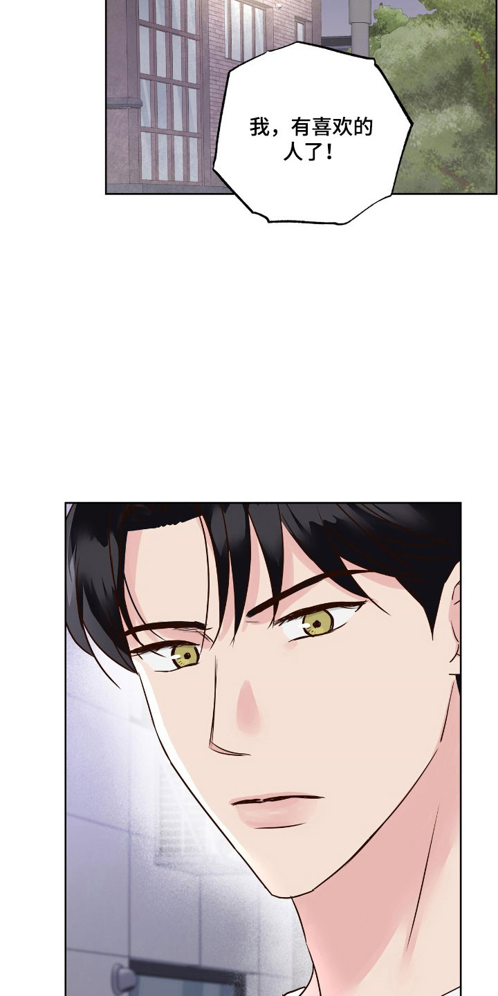 暗恋失效日漫画,第24章：发生争执4图