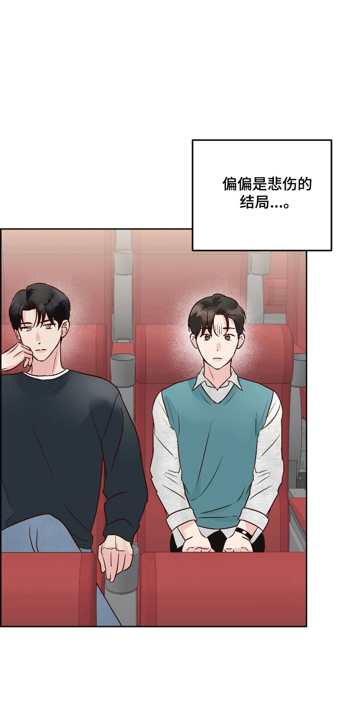 暗恋失效日漫画,第23章：爱情电影2图