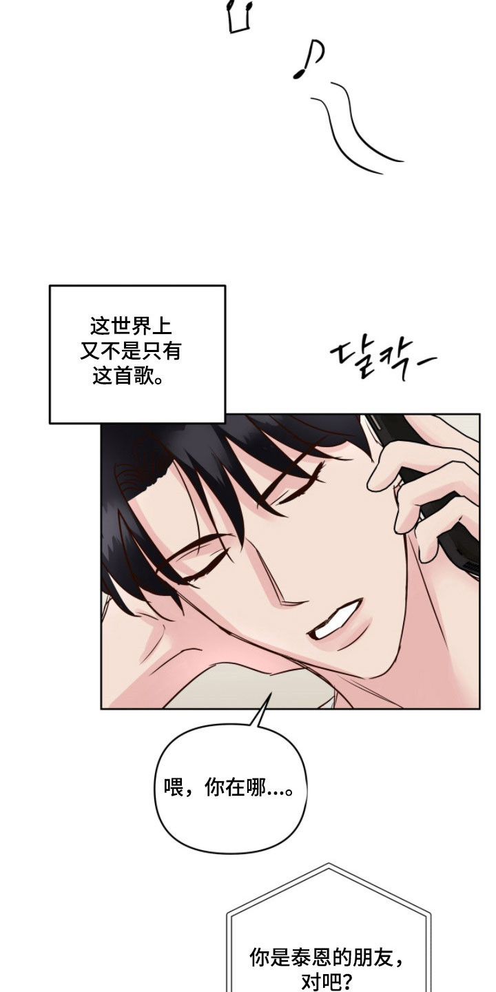 暗恋失效日漫画,第30章：喝醉5图