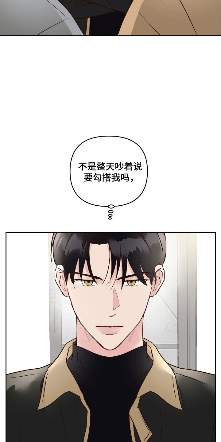 暗恋失效日漫画,第28章：性感的人5图