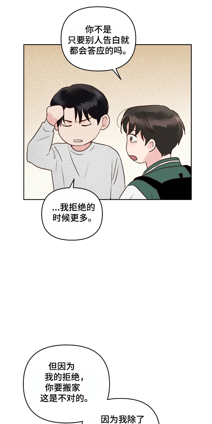 暗恋失效日漫画,第26章：互相妥协4图