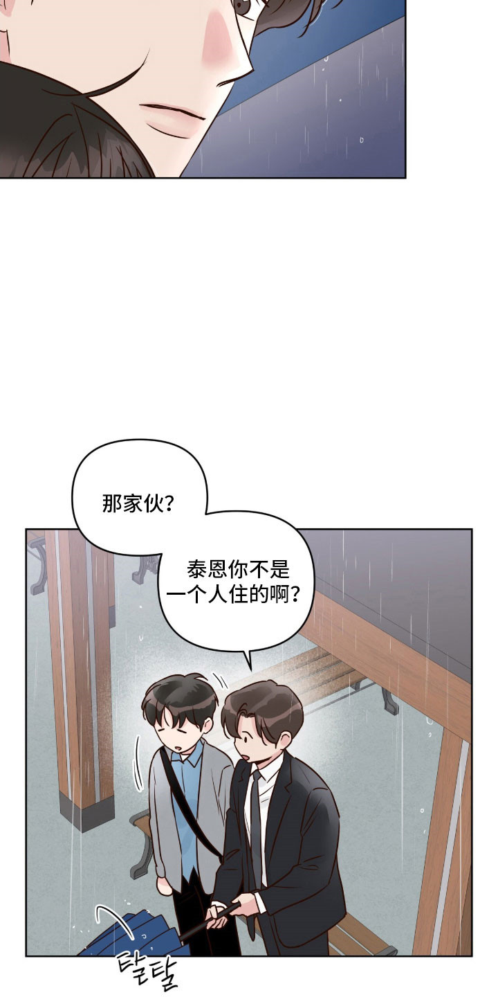 暗恋失效日漫画,第31章：质问5图