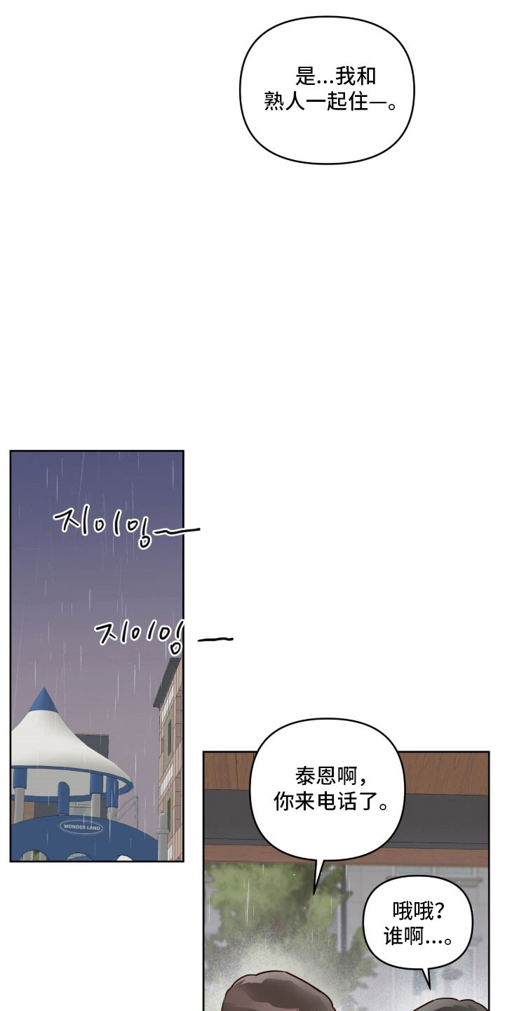 暗恋失效日漫画,第31章：质问1图