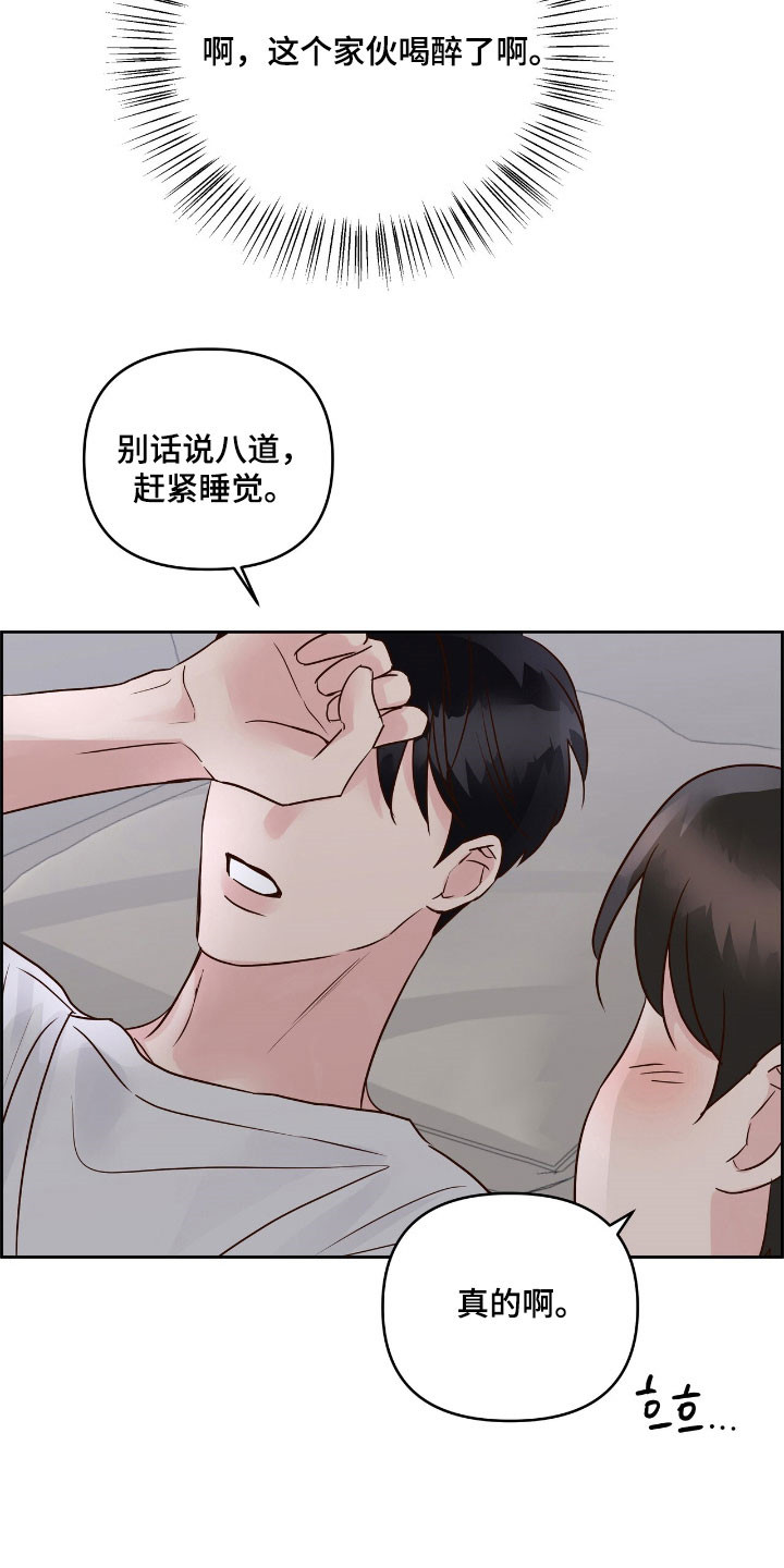 暗恋失效日漫画,第33章：手牵手2图