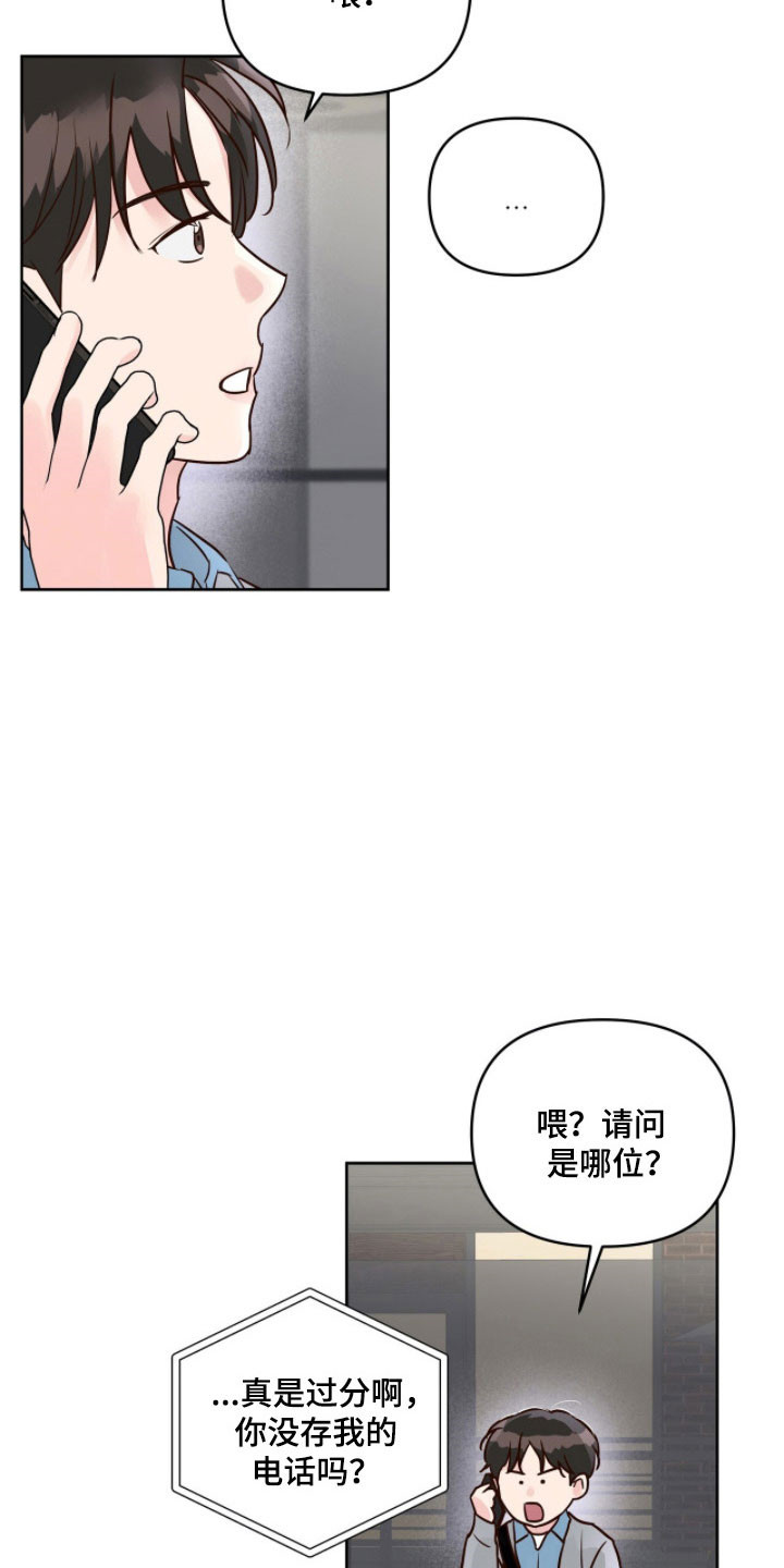 暗恋失效日漫画,第29章：奇怪表情2图