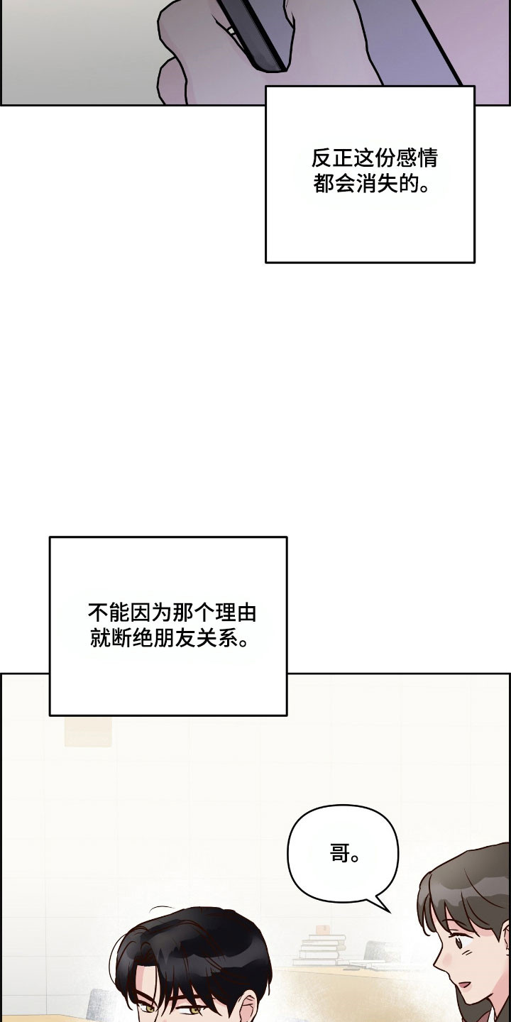 暗恋失效日漫画,第25章：为了挽留1图
