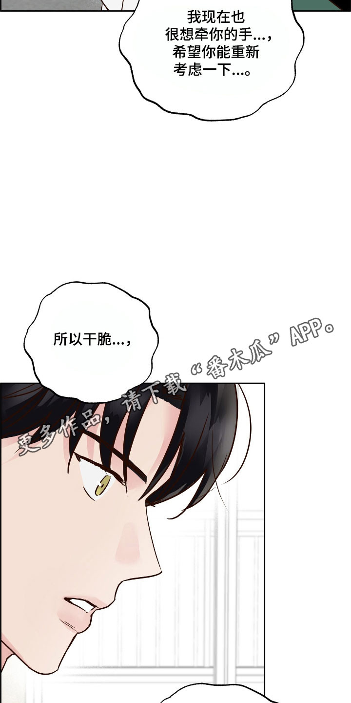 暗恋失效日漫画,第26章：互相妥协2图