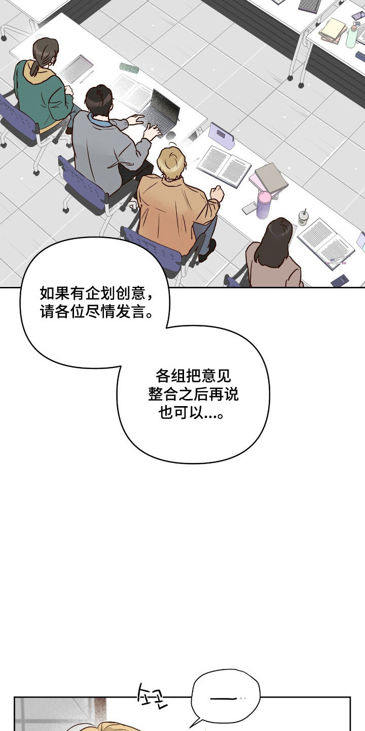 暗恋失效日漫画,第28章：性感的人2图