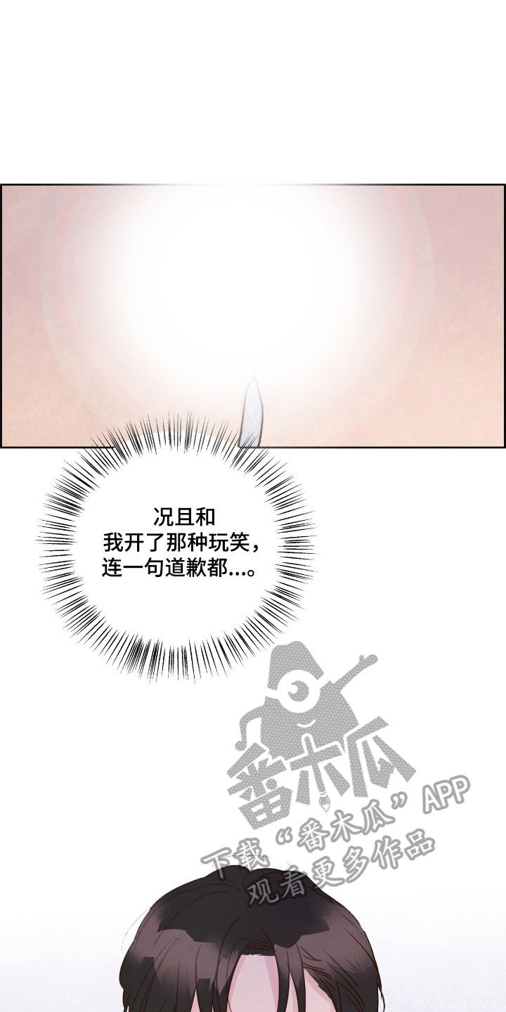 暗恋失效日漫画,第25章：为了挽留5图