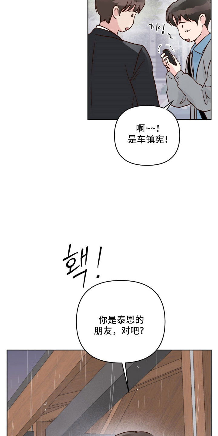暗恋失效日漫画,第31章：质问2图