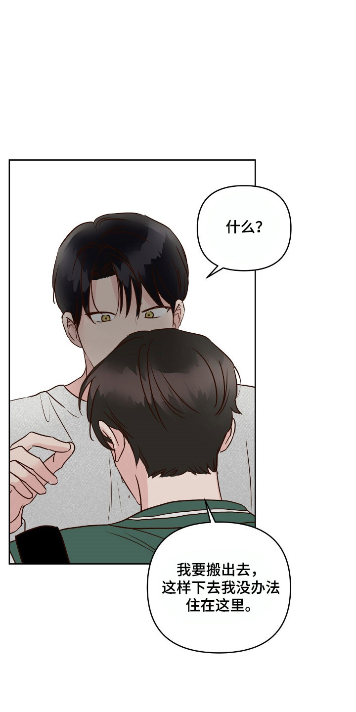 暗恋失效日漫画,第26章：互相妥协4图