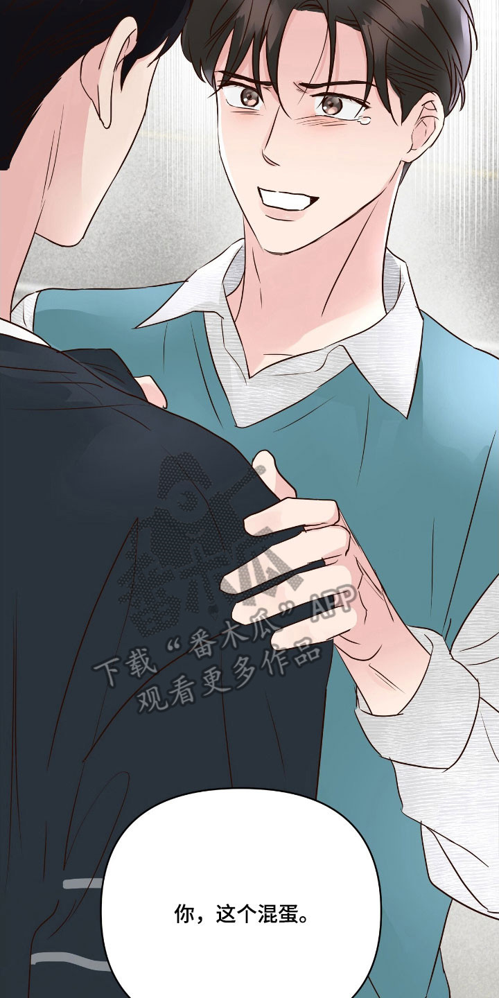暗恋失效日漫画,第24章：发生争执4图