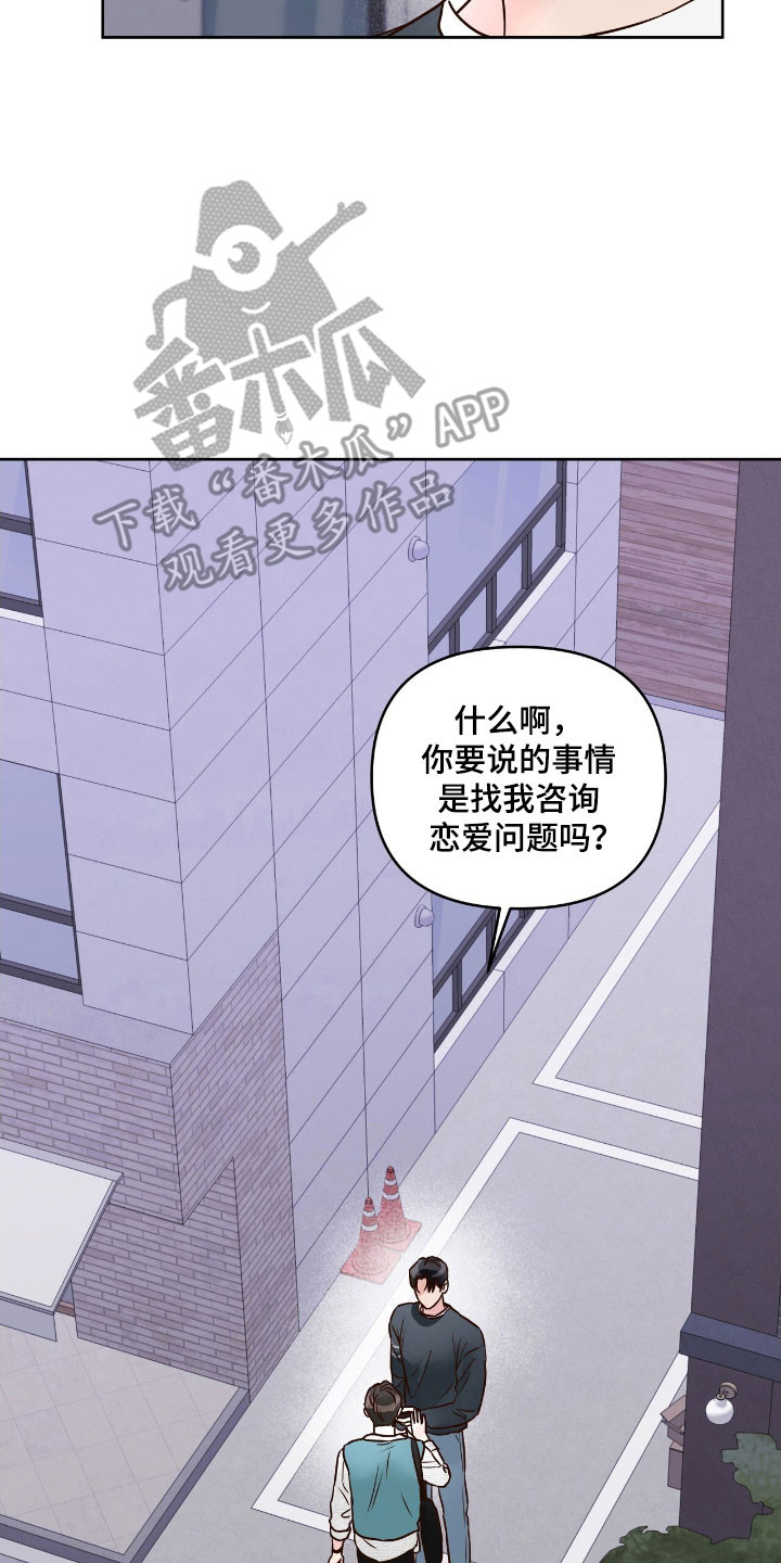 暗恋失效日漫画,第24章：发生争执5图