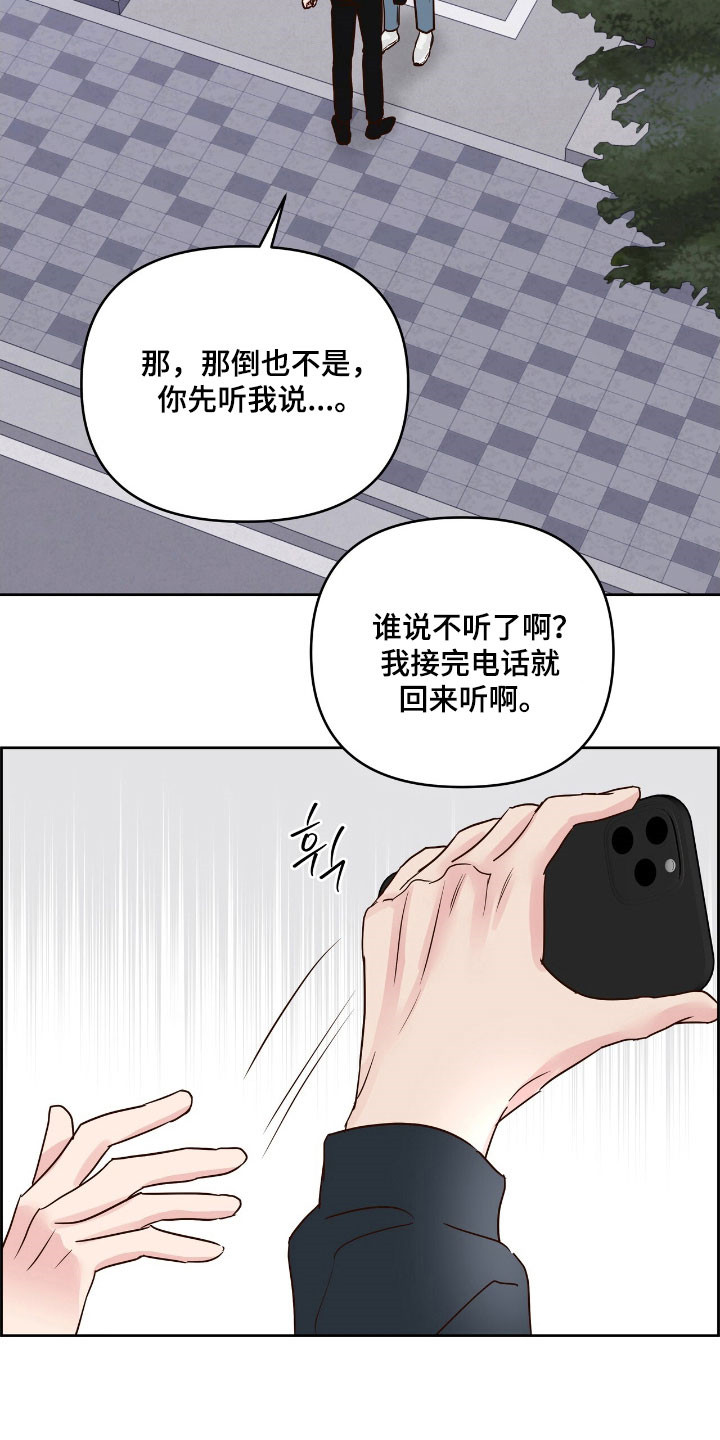 暗恋失效日漫画,第24章：发生争执1图