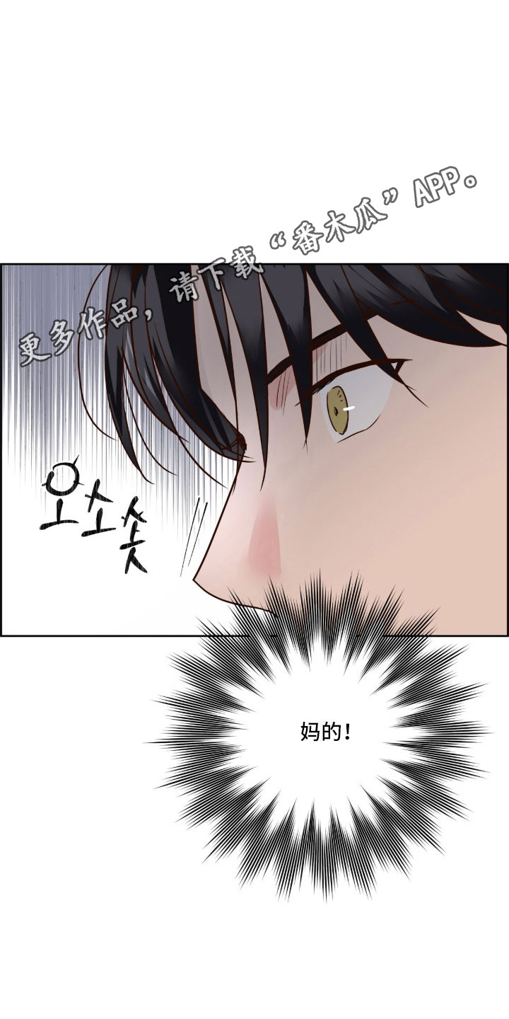 暗恋失效日漫画,第32章：剑拔弩张2图