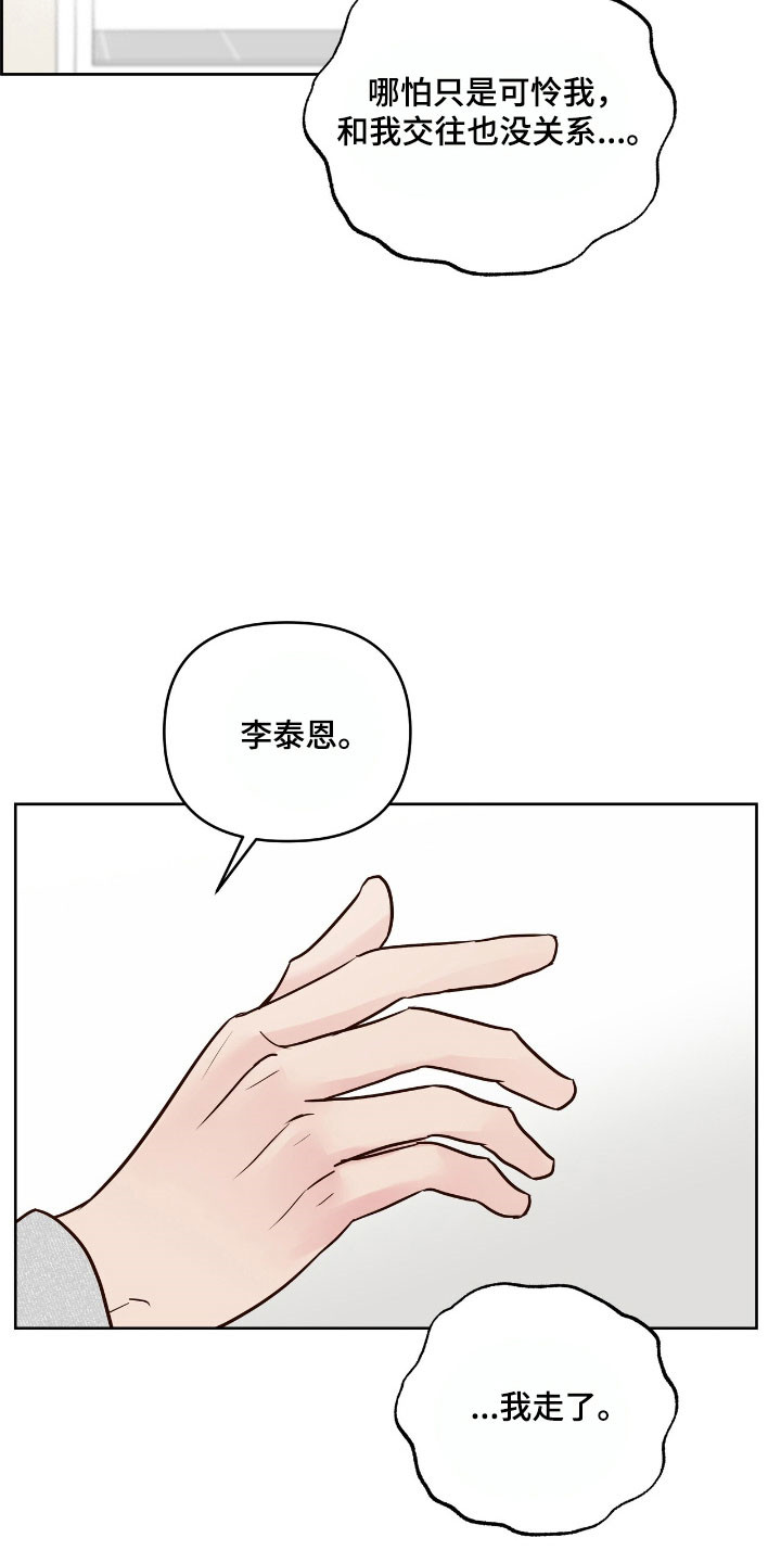暗恋失效日漫画,第26章：互相妥协3图