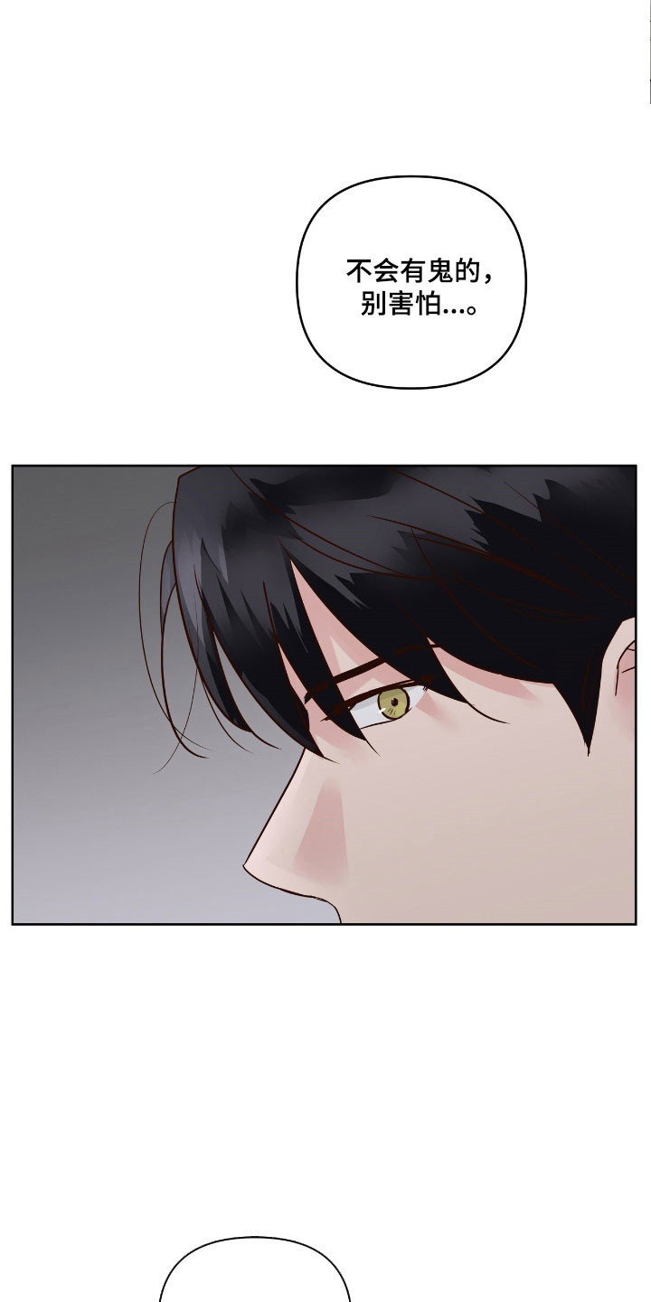 暗恋失效日漫画,第34章：无法脱离3图