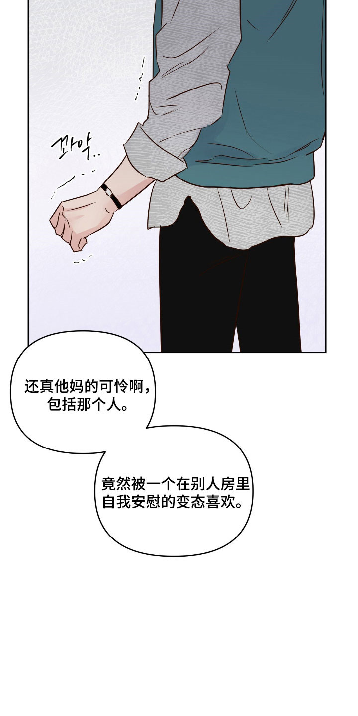 暗恋失效日漫画,第24章：发生争执4图