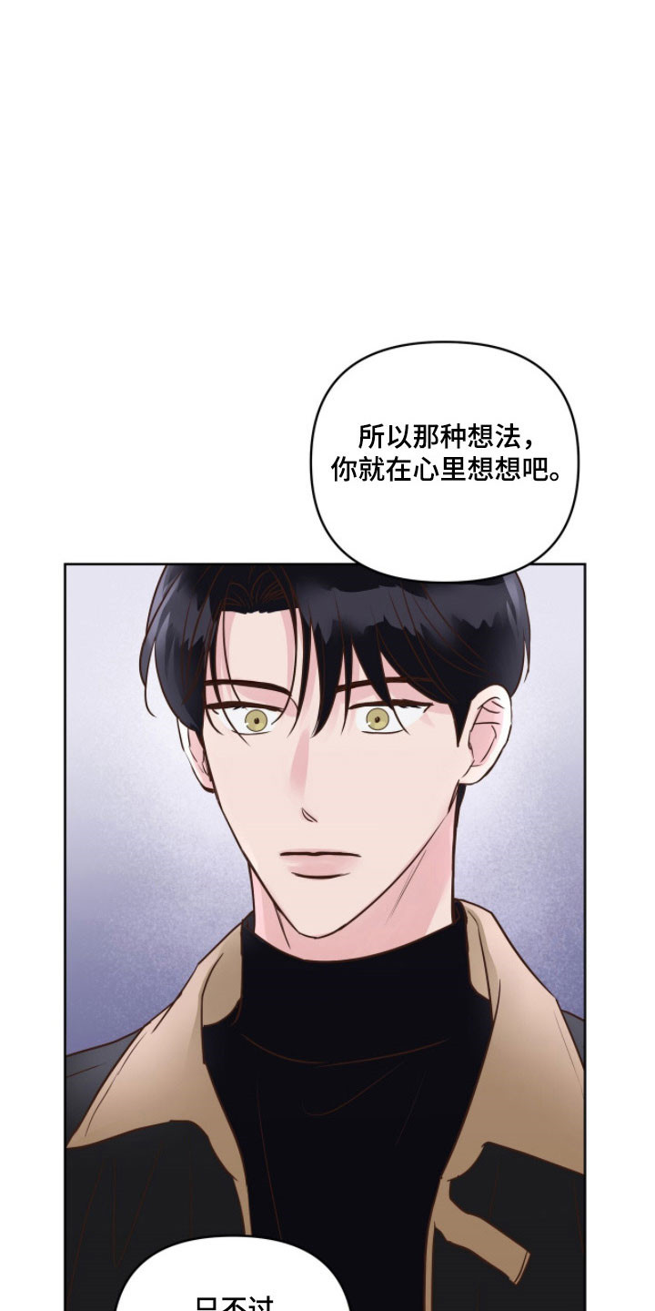 暗恋失效日漫画,第29章：奇怪表情1图