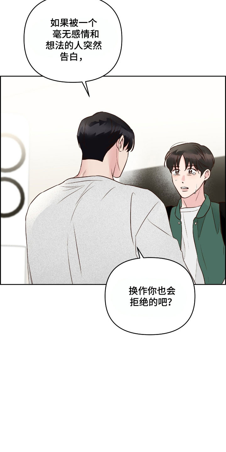 暗恋失效日漫画,第26章：互相妥协3图