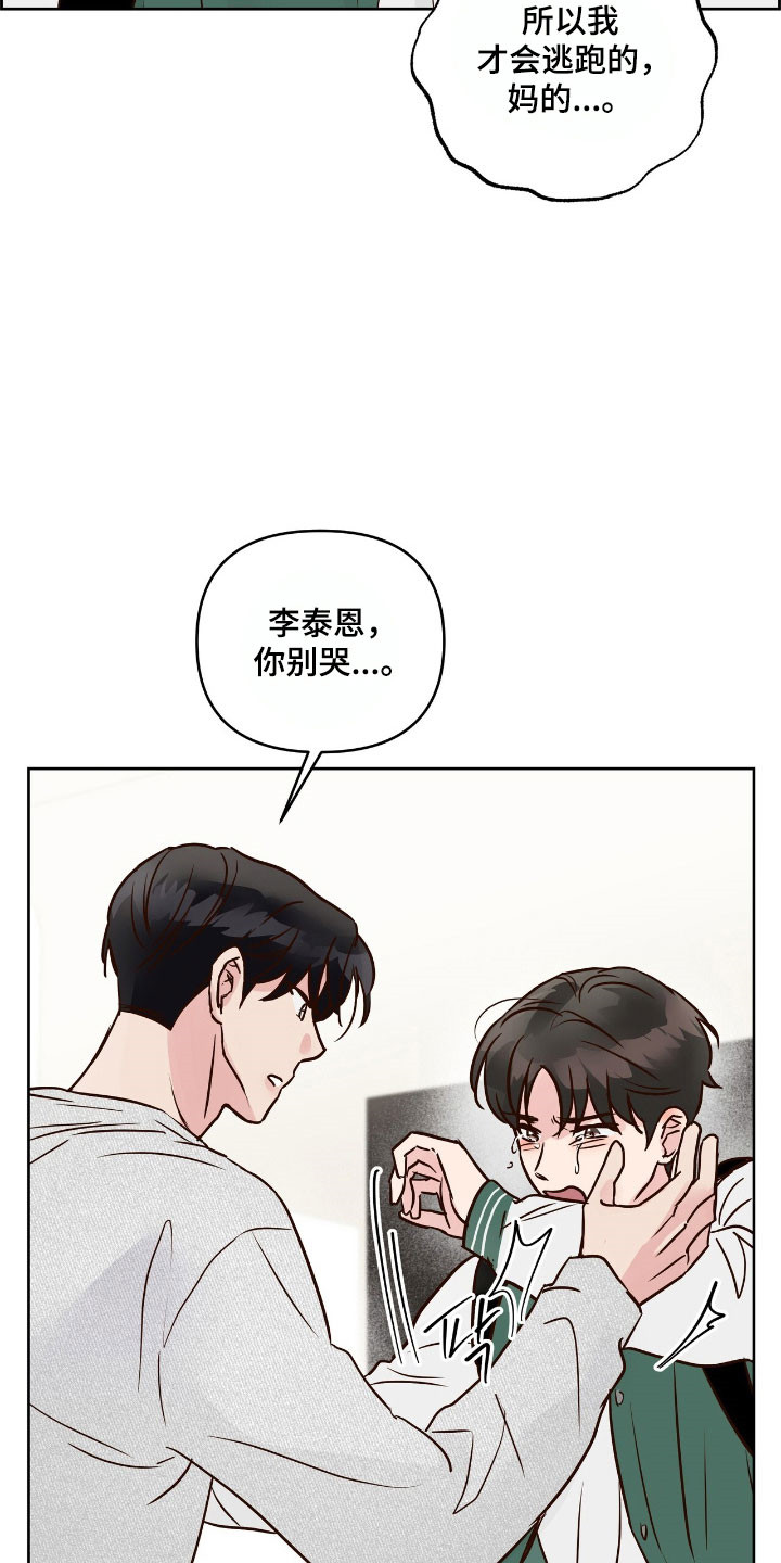 暗恋失效日漫画,第26章：互相妥协5图