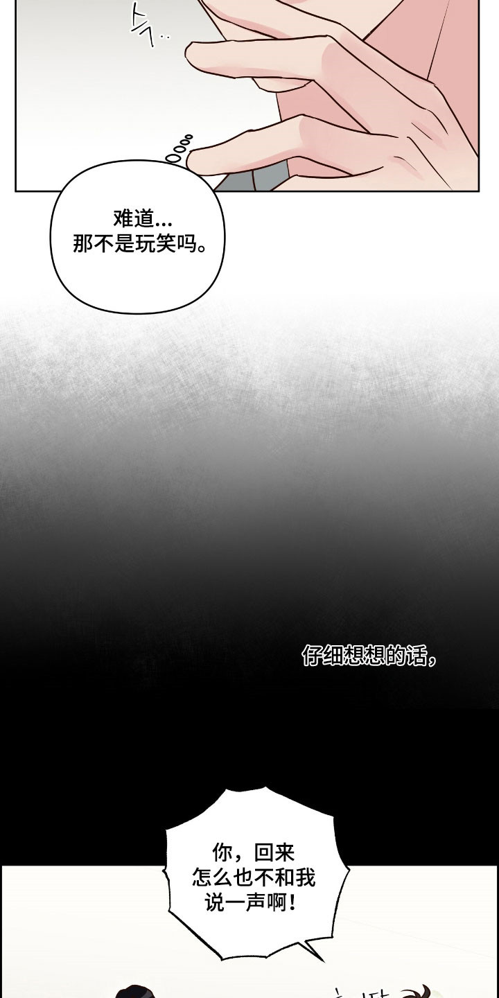 暗恋失效日漫画,第25章：为了挽留2图