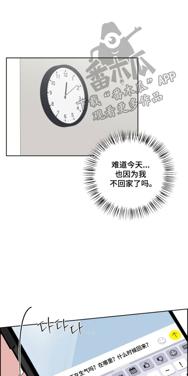 暗恋失效日漫画,第30章：喝醉5图