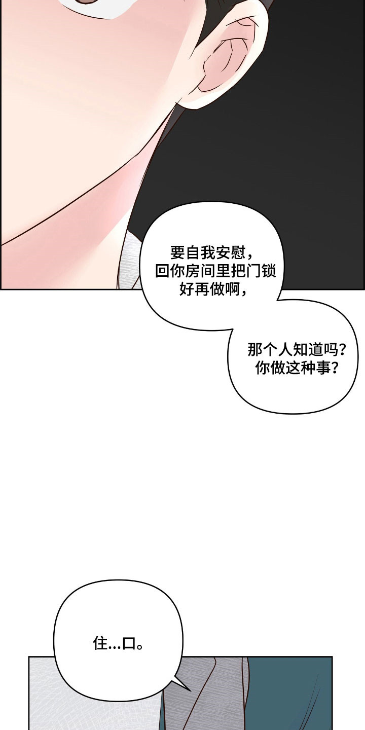 暗恋失效日漫画,第24章：发生争执3图