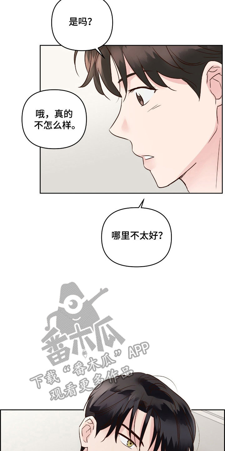 暗恋失效日漫画,第27章：勾引策略3图
