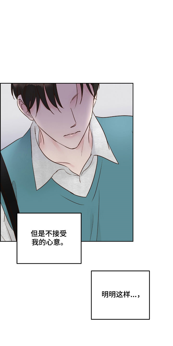 暗恋失效日漫画,第24章：发生争执4图