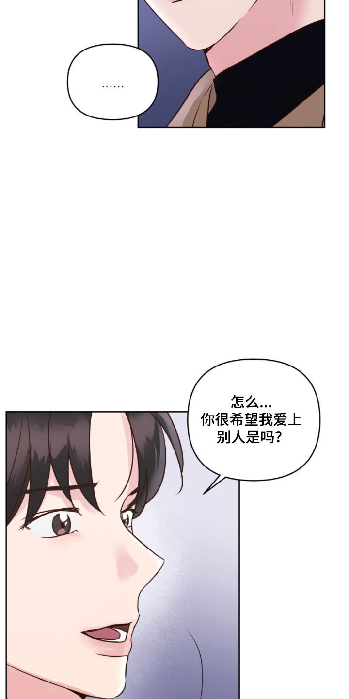 暗恋失效日漫画,第29章：奇怪表情2图