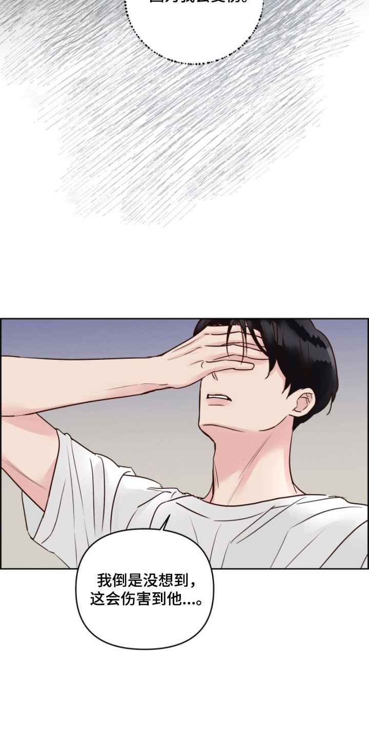 暗恋失效日漫画,第30章：喝醉4图
