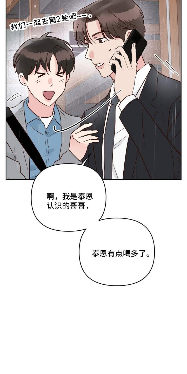 暗恋失效日漫画,第31章：质问3图