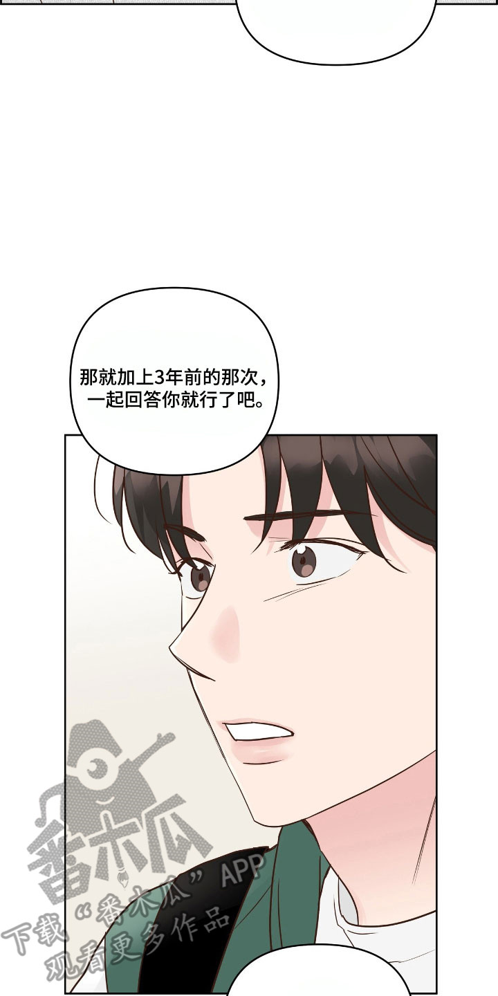 暗恋失效日漫画,第26章：互相妥协4图
