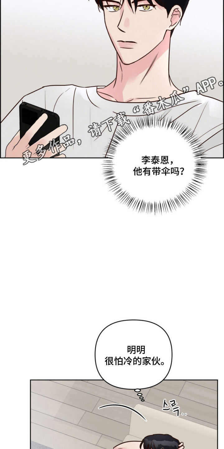暗恋失效日漫画,第30章：喝醉3图