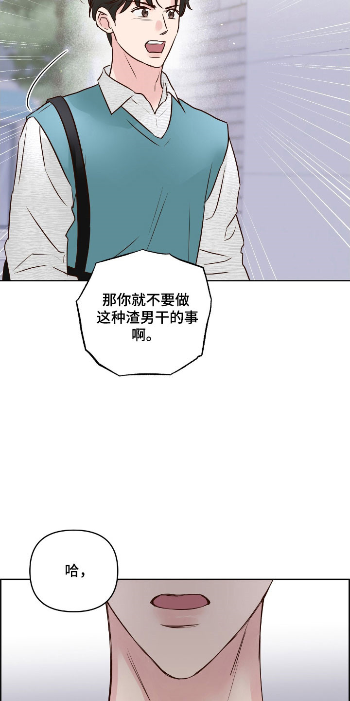 暗恋失效日漫画,第24章：发生争执5图