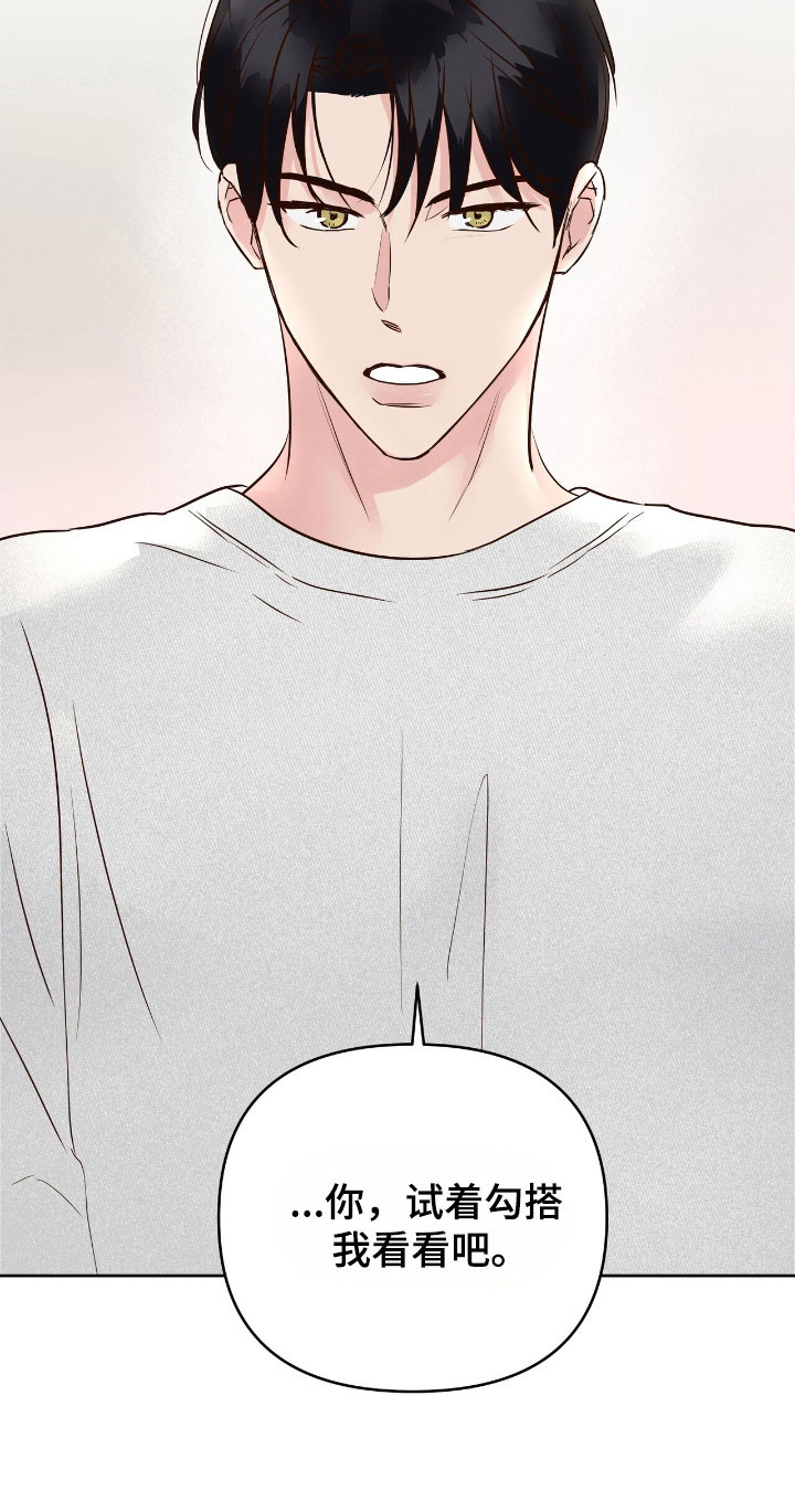 暗恋失效日漫画,第26章：互相妥协1图