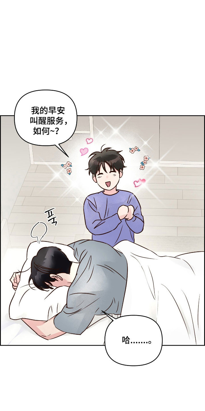 暗恋失效日漫画,第27章：勾引策略1图