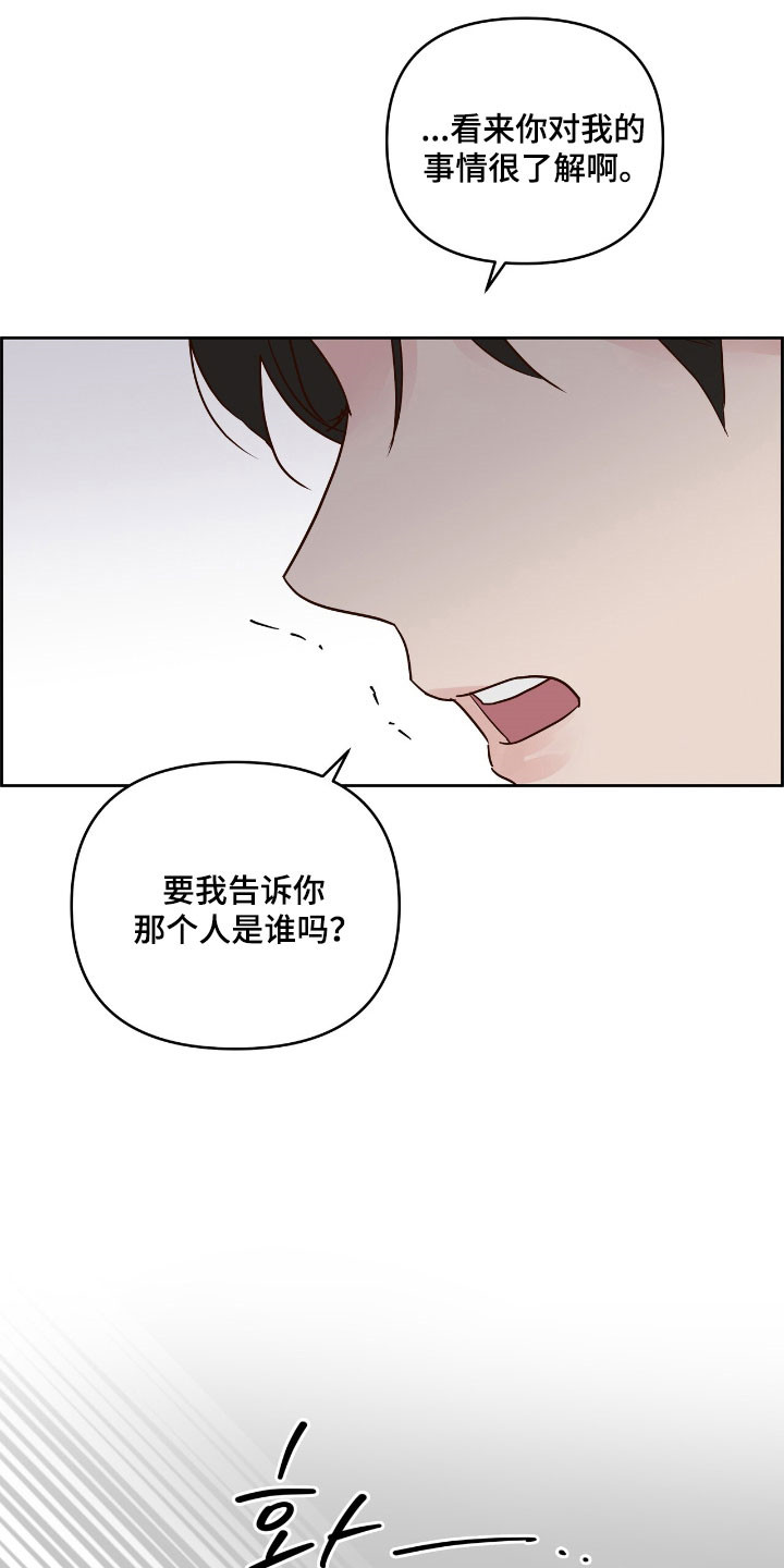 暗恋失效日漫画,第24章：发生争执5图
