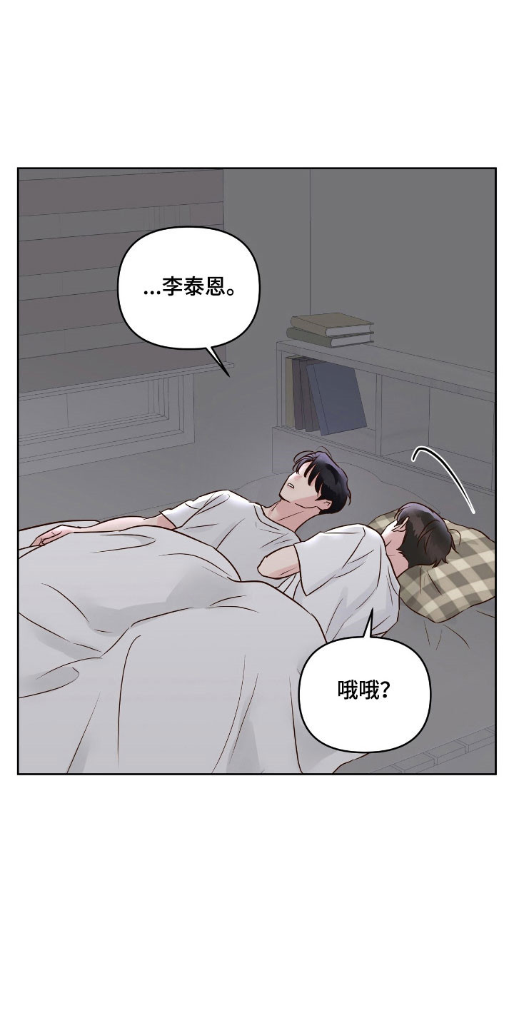 暗恋失效日漫画,第33章：手牵手4图