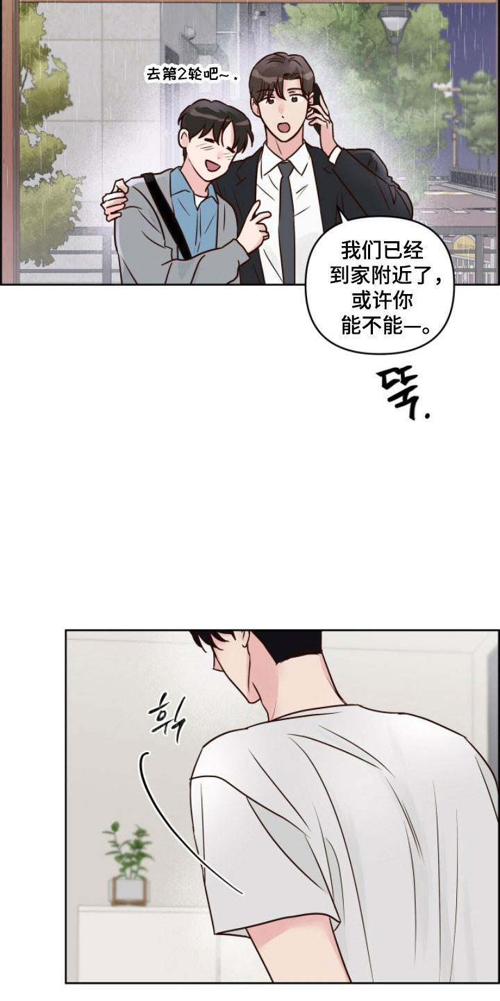 暗恋失效日漫画,第30章：喝醉4图