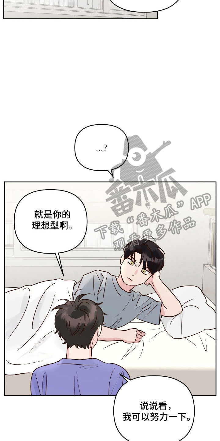 暗恋失效日漫画,第27章：勾引策略1图