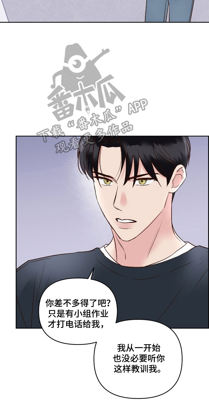 暗恋失效日漫画,第24章：发生争执3图