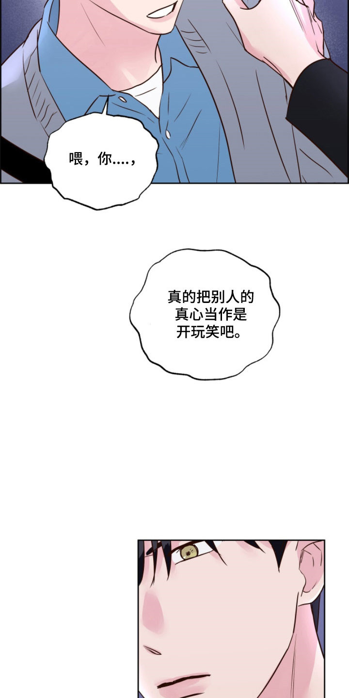 暗恋失效日漫画,第29章：奇怪表情1图