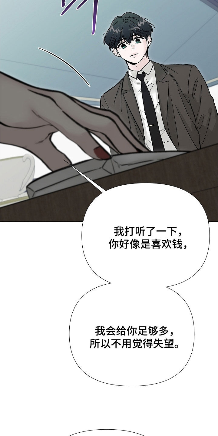 无感禁区漫画,第20章：分手费3图