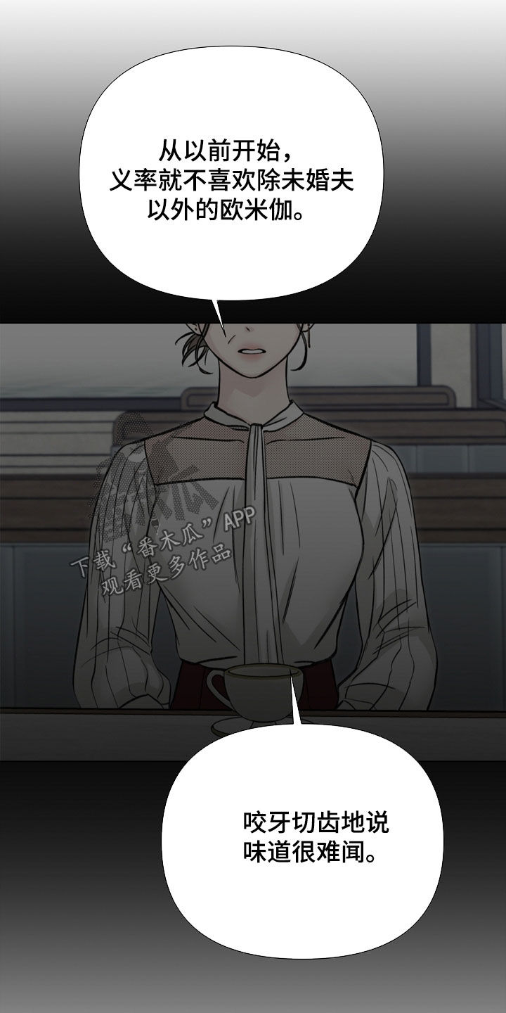 无感禁区漫画,第23章：绝对不要说5图