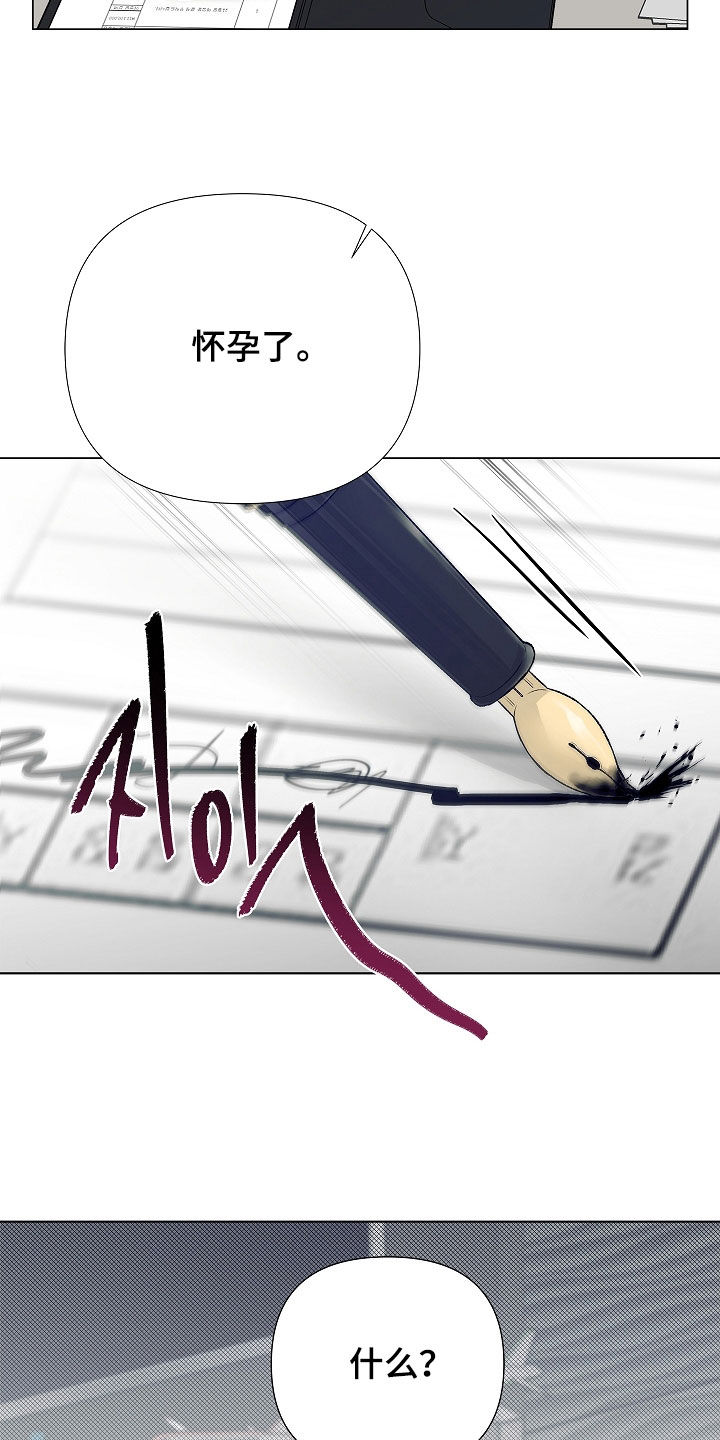 无感禁区漫画,第22章：辞职5图