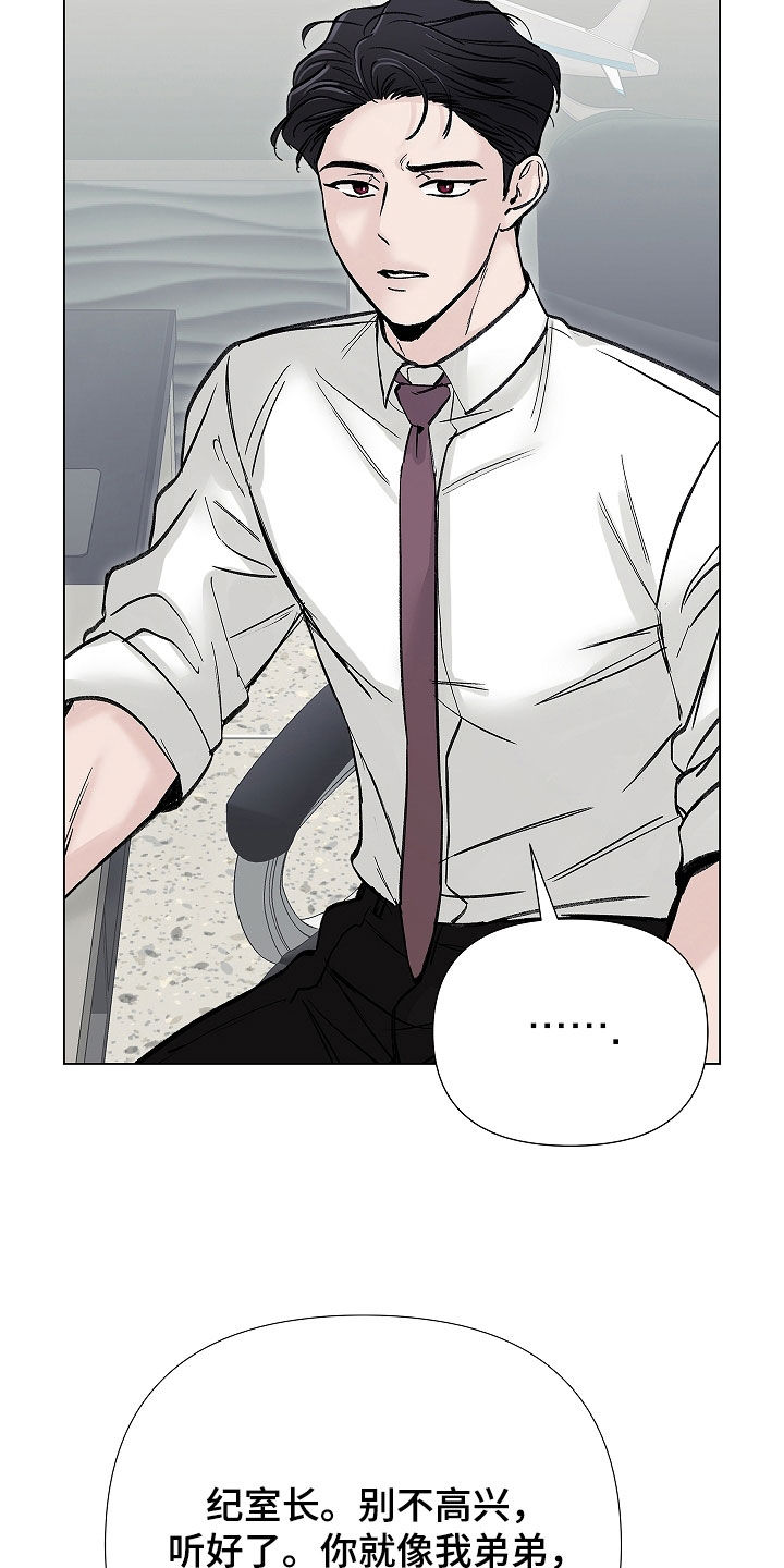 无感禁区漫画,第22章：辞职5图